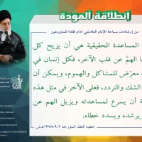 نصائح للمتزوجين حديثا (انطلاقة المودة)